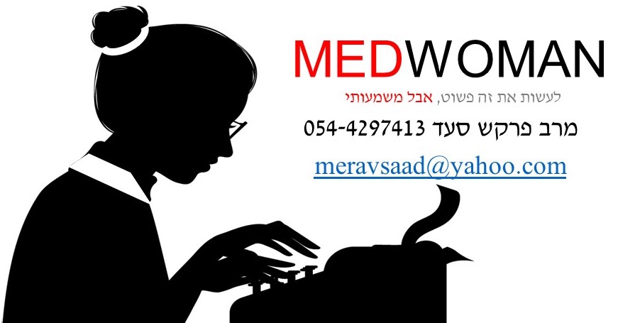 Medwoman - ניהול תוכן ודיגיטל בתחום הבריאות והרפואה